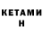 КЕТАМИН ketamine Nurillo Boltaboyev